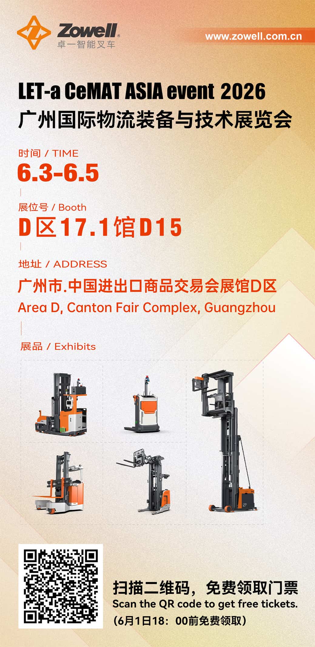 광저우에서 만나요 | Zowell이 LET-a CeMAT ASIA 2026에 여러분을 따뜻하게 초대합니다!